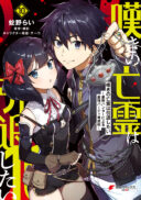 Nageki no Bourei wa Intai Shitai - Saijiyaku Hanta ni Yoru Saikiyou Patei Ikusei Jutsu