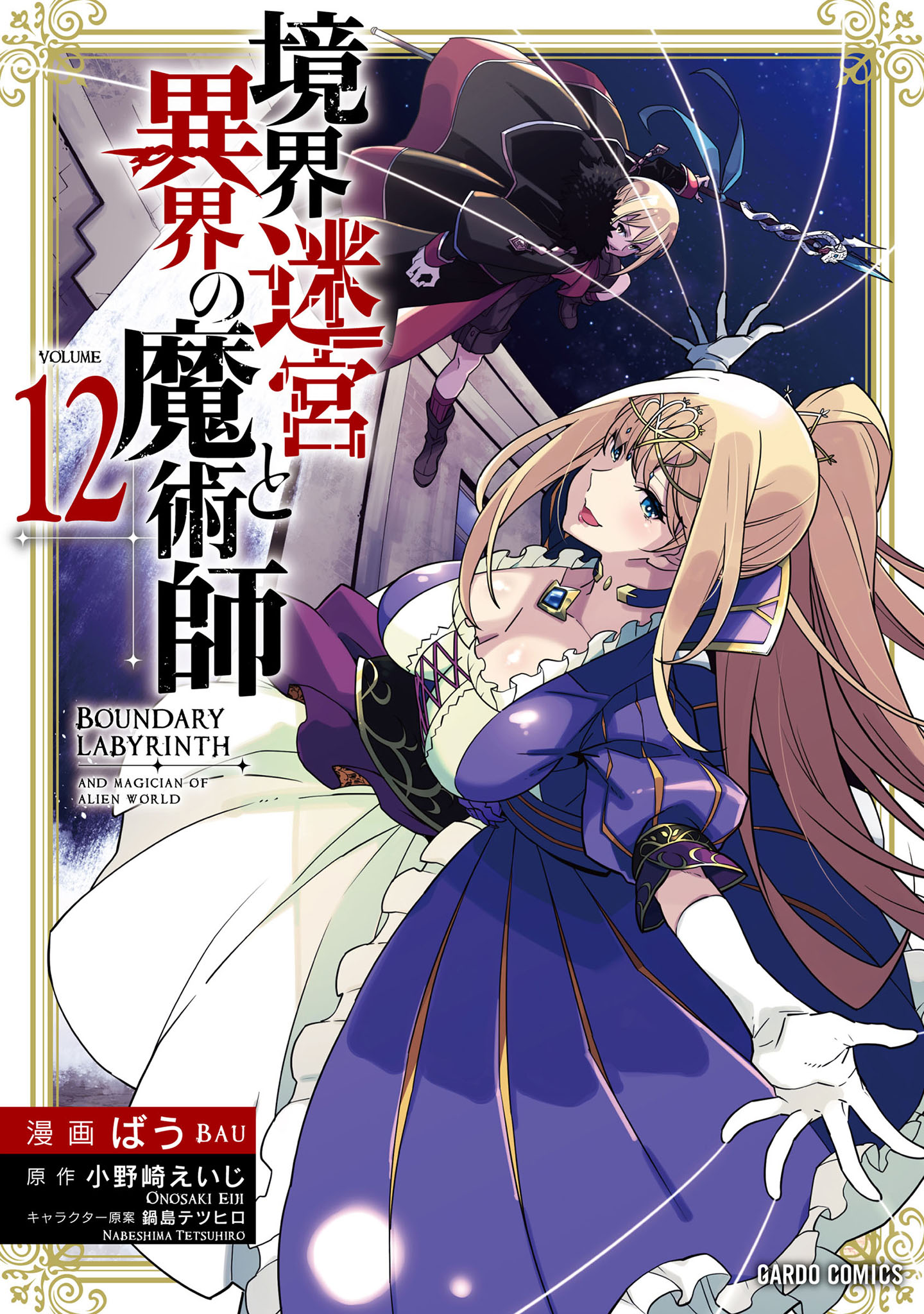 Kyoukai Meikyuu to Ikai no Majutsushi