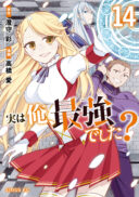 Jitsu wa Ore Saikyou deshita?