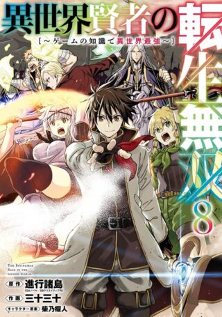 Isekai Kenja no Tensei Musou - Game no Chishiki de Isekai Saikyou