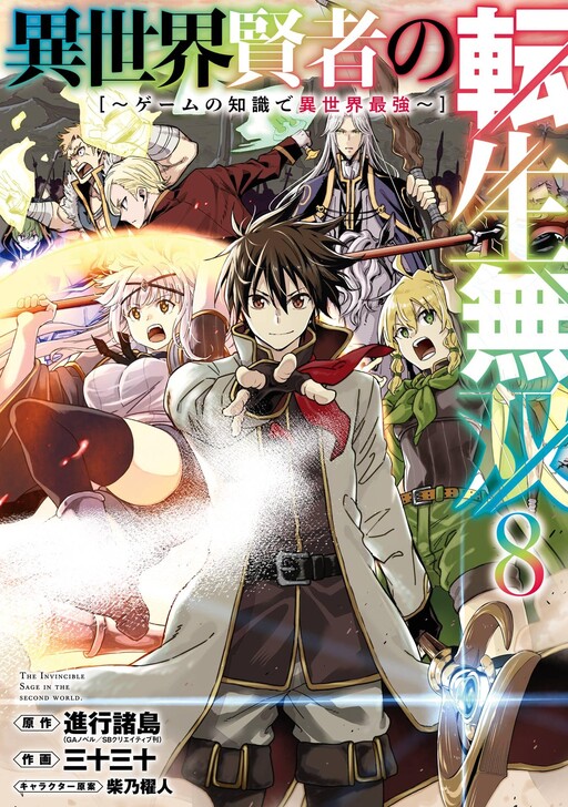 Isekai Kenja no Tensei Musou - Game no Chishiki de Isekai Saikyou