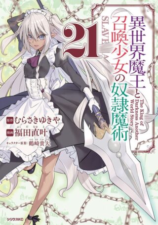Isekai Maou to Shoukan Shoujo Dorei Majutsu