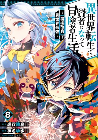 Isekai Tensei de Kenja ni Natte Boukensha Seikatsu - [Mahou Kairyou] de Isekai Saikyou
