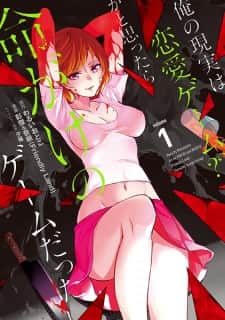 Ore no Genjitsu wa Renai Game?? - ka to Omottara Inochigake no Game Datta
