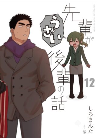 Senpai ga Uzai Kouhai no Hanashi