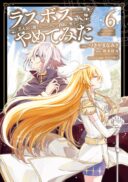 Last Boss, Yamete Mita - Shujinkou ni Taosareta Furi Shite Jiyuu ni Ikite Mita