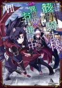 Gaikotsu Kishi-sama Tadaima Isekai e o Dekake-chuu