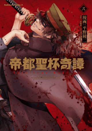 Teito Seihai Kitan Fate - type Redline