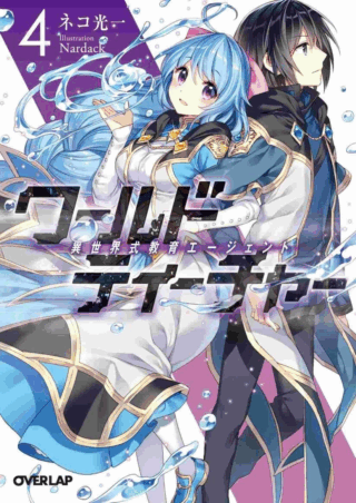 World Teacher - Isekaishiki Kyouiku Agent