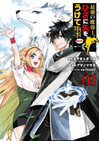 Saikyou no Madoshi. Hisa ni Ya wo Ukete Shimatta no de Inaka no Eihei ni Naru