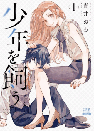 Shounen wo Kau (Sweet Days with a Boy)