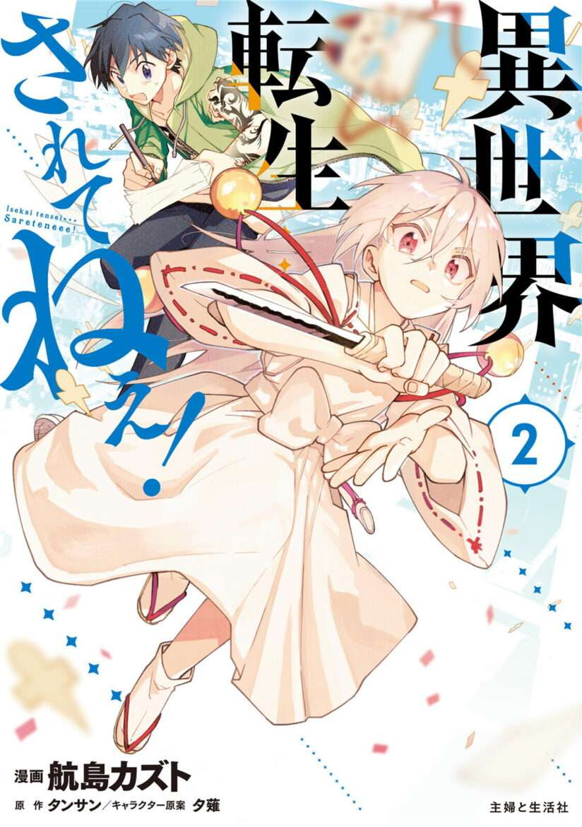 Isekai Tensei... Saretenee!