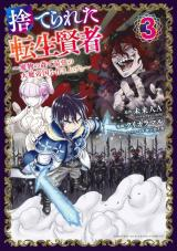 Suterareta Tensei Kenja - Mamono no Mori de Saikyou no Daima Teikoku o Tsukuriageru