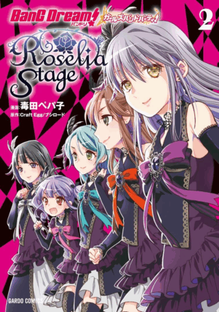BanG Dream!: Girls Band Party! - Roselia Stage