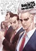 Sun-ken Rock