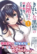 Kirei na Kurokami no Takashina-san (Mushoku) to Tsukiau Koto ni Natta