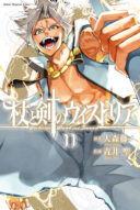 Tsue to Tsurugi no Wistoria