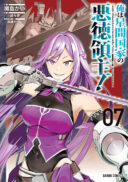 OreAku, Ore wa Seikan Kokka no Akutoku Ryōshu!