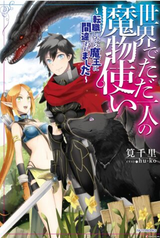 Sekai de Tada Hitori no Mamono Tsukai - Tenshoku Shitara Maou ni Machigawaremashita
