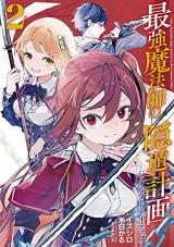 Saikyou Mahoushi no Inton Keikaku - The Alternative