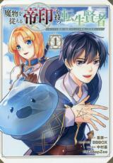 Mamono o Shitagaeru "Teiin" o Motsu Tensei Kenja - Katsute no Mahou to Juuma de Hissori Saikyou no Boukensha ni Naru