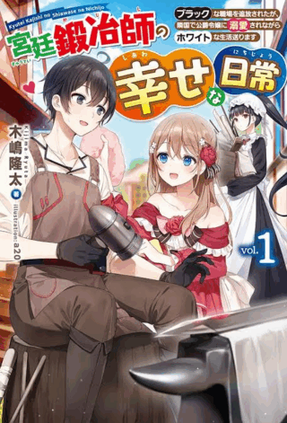 Kyutei Kajishi no Shiawase na Nichijou