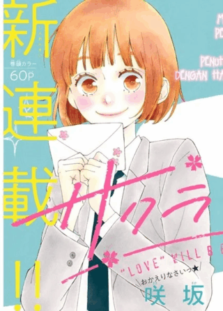 Sakura, Saku (SAKISAKA Io)