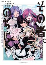 Sono Mono. Nochi ni... (NARIIE Shinichirou)