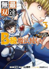 Saisoku Musou no B-kyuu Mahou Tsukai - Ippatsu Utareru Mae ni Senpatsu Uchikaesu!