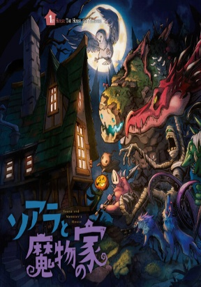 Soara and Monster's House