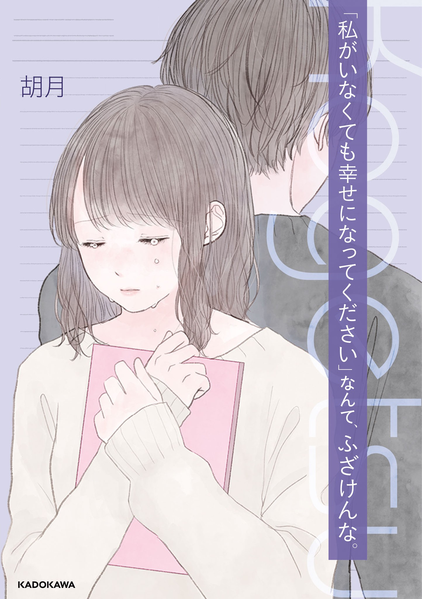 "Watashi ga Inakute mo Shiawase ni natte Kudasai" Nante, Fuzaken na.