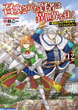 Shoukan sareta Kenja wa Isekai wo Yuku - Saikyou nano wa Fuyou Zaiko no Item deshita