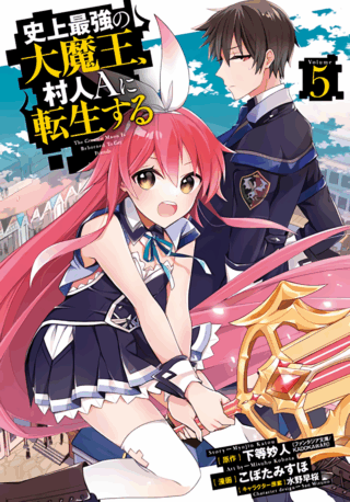 Shijou Saikyou no Daimaou, Murabito A ni Tensei suru