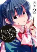 1-nen A-gumi no Monster