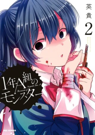 1-nen A-gumi no Monster