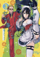 Yakuza to Metsuki no Warui Onna Keiji no Hanashi
