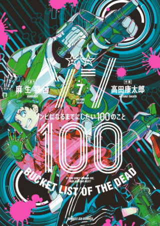 Zombie 100 - Zombie ni Naru Made ni Shitai 100 no Koto