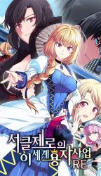 Circle Zero's Otherworldly Hero Business: Reboot