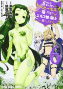 S-Rank Monster no Behemoth Dakedo, Neko to Machigawarete Erufu Musume no Kishi (Pet) Toshite Kurashitemasu