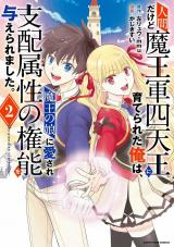 Ningen dakedo Maougun Shitennou ni Sodaterareta Ore wa, Maou no Musume ni Aisare Shihai Zokusei no Kennou o Ataeraremashita. - The Guardian of Princess