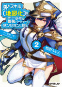 Hazure Skill [Mapping] wo Te ni Shita Shonen ha Saikyou Party to Dungeon ni Idomu