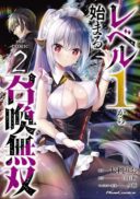 Level 1 kara Hajimaru Shoukan Musou