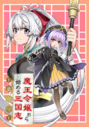 Awakening In The Three Kingdoms As The Demon's Daughter ~The Legend of Dong Bai~