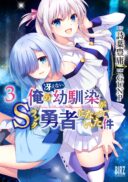 Ore no Saenai Osananajimi ga S-Rank Yuusha ni Natte ita Kudan
