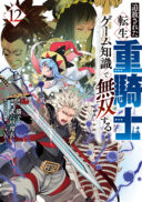 Tsuihou Sareta Tenshou Juu Kishi ha Gemu chishiki de Musou Suru