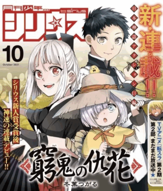 Kyuuki no Adabana