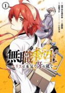 Mushoku no Tensei – Eris Gaiden