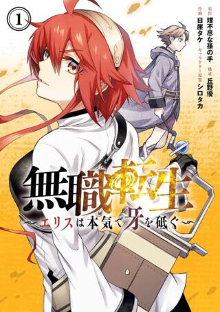 Mushoku no Tensei – Eris Gaiden