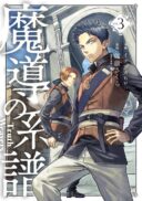Madou no Keifu