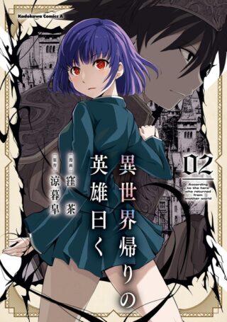 Isekai Kaeri no Eiyuu Iwaku